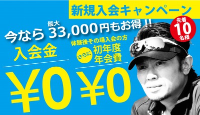 2019.11入会キャンペーン
