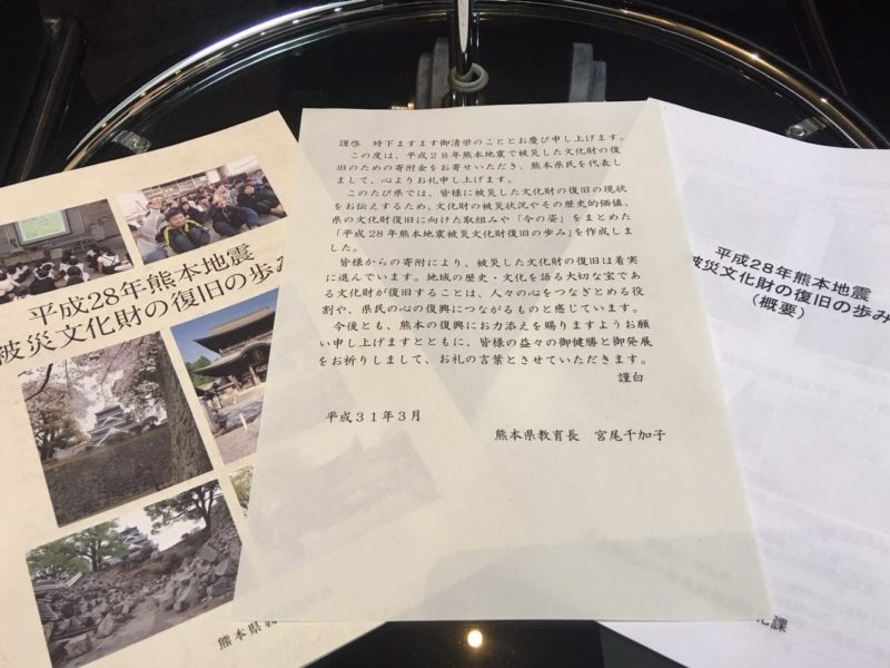 被災文化財の復旧の歩み