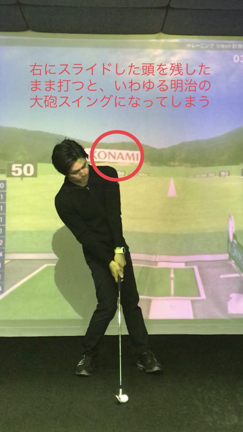 谷将貴　TANIMASAKI　ゴルフレッスン　ゴルフアカデミー　頭が動く　頭を残す　頭を動かさない　