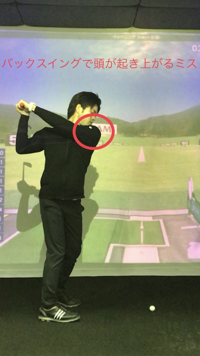 谷将貴　TANIMASAKI　ゴルフレッスン　ゴルフアカデミー　頭が動く　頭を残す　頭を動かさない　