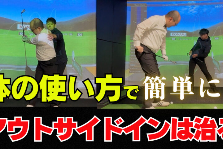 アウトサイドイン軌道の修正