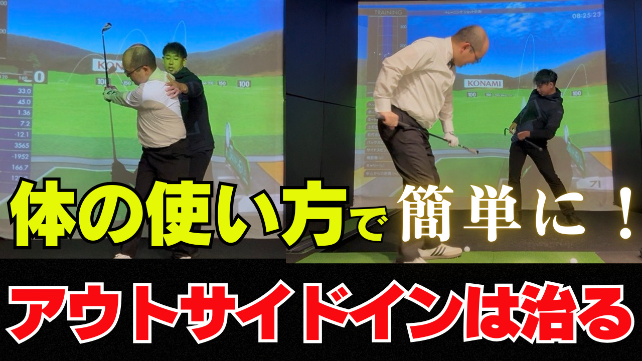 アウトサイドイン軌道の修正